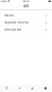 체크인아웃 매니저 screenshot 3