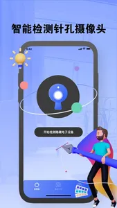 摄像头探测器-其晟针孔摄像头探测器&防偷拍软件 screenshot 0