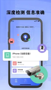 摄像头探测器-其晟针孔摄像头探测器&防偷拍软件 screenshot 1