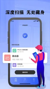 摄像头探测器-其晟针孔摄像头探测器&防偷拍软件 screenshot 2