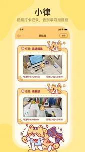 小律-专注番茄钟考研自习室习惯打卡小计划倒计时 screenshot 0