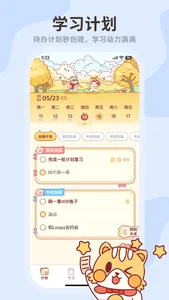 小律-专注番茄钟考研自习室习惯打卡小计划倒计时 screenshot 2