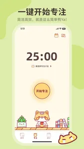 小律-专注番茄钟考研自习室习惯打卡小计划倒计时 screenshot 3