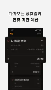 직딩 screenshot 4