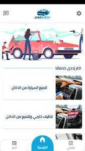 Car Wash - غسل سيارات screenshot 0