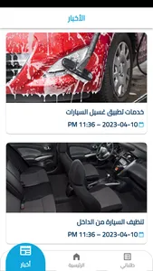 Car Wash - غسل سيارات screenshot 1