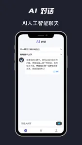 Chat AI-AI对话写作机器人 screenshot 1