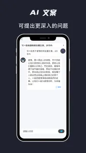 Chat AI-AI对话写作机器人 screenshot 2