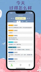 时间书 screenshot 1