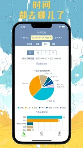 时间书 screenshot 2