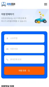 e차조아_세일즈 screenshot 2