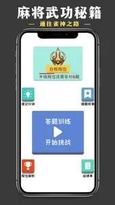 雀神秘笈-雀神秘籍-雀神之路-麻将秘籍-麻将秘笈-麻将技巧 screenshot 0