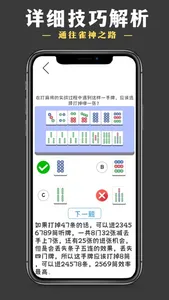雀神秘笈-雀神秘籍-雀神之路-麻将秘籍-麻将秘笈-麻将技巧 screenshot 1