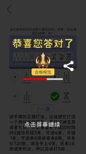 雀神秘笈-雀神秘籍-雀神之路-麻将秘籍-麻将秘笈-麻将技巧 screenshot 7