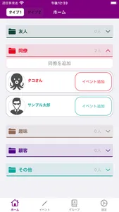 人リスト screenshot 2