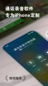 通话录音-手机通话自动录音取证软件 screenshot 0