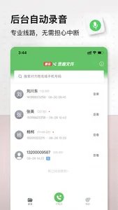 通话录音-手机通话自动录音取证软件 screenshot 3