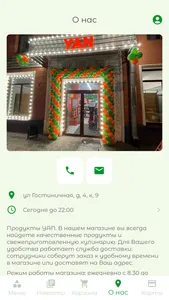 Магазин продуктов YAN screenshot 2