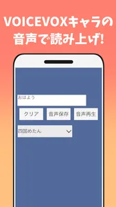読み上げVOICEVOXアプリ Vトーク screenshot 0