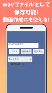 読み上げVOICEVOXアプリ Vトーク screenshot 1