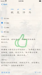 每日学成语 screenshot 4