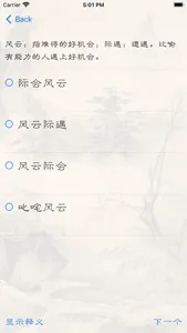 每日学成语 screenshot 5