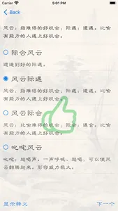 每日学成语 screenshot 6