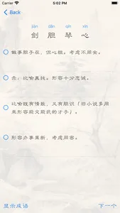 每日学成语 screenshot 7