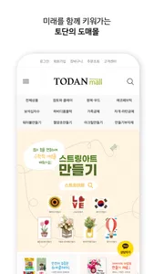 todanmall(wholesale) 토단몰(도매) screenshot 0