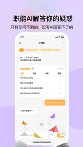 准啊-专业心理情感咨询平台 screenshot 2