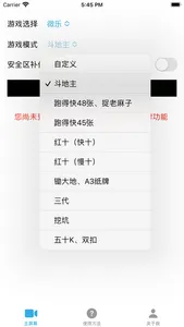 火龙果记牌器 screenshot 1