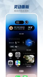 万能小组件 - New Widgets手机桌面主题美化 screenshot 1