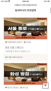 동네마사지 screenshot 2