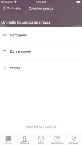 Ногтевая студия Uninails screenshot 2