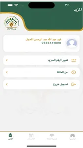 أسرة المعجل screenshot 2