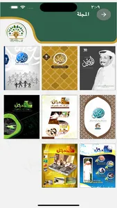 أسرة المعجل screenshot 4