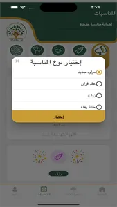 أسرة المعجل screenshot 5