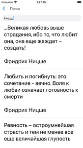 Афоризмы и цитаты screenshot 3