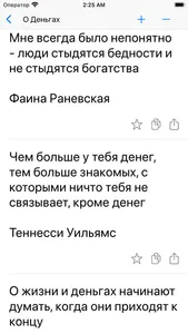 Афоризмы и цитаты screenshot 4