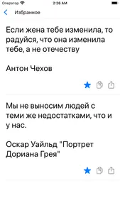 Афоризмы и цитаты screenshot 5