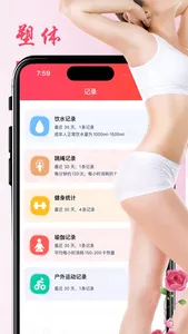 自律打卡 - 健康塑体自律打卡，还你健康健美好身材 screenshot 1