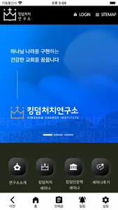 킹덤처치연구소 screenshot 0