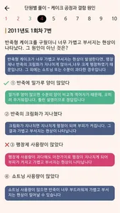 한방에 제과기능사 끝내기(필기 기출, 요약노트) screenshot 1