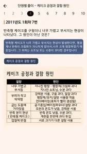 한방에 제과기능사 끝내기(필기 기출, 요약노트) screenshot 2