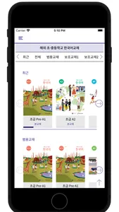 해외 초·중등학교 한국어교재 전자책 뷰어 및 시스템 screenshot 2