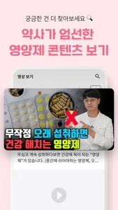 친한약사: 영양제 1:1맞춤상담,조합분석,추천,건강관리 screenshot 6