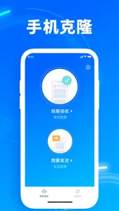 手机克隆-海州换机助手&数据迁移,手机搬家 screenshot 0