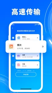 手机克隆-海州换机助手&数据迁移,手机搬家 screenshot 1