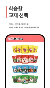 코코팡 잉글리시(KoKoPang English) screenshot 1