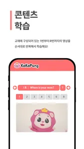 코코팡 잉글리시(KoKoPang English) screenshot 2